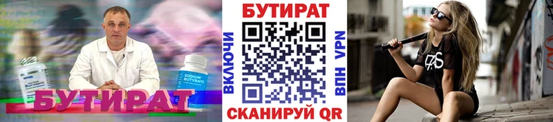 Бутират оксана  Рославль 